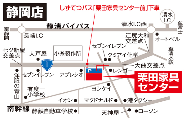 栗田家具センター静岡店MAP