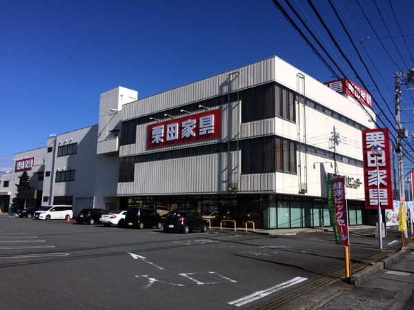 栗田家具センター静岡店