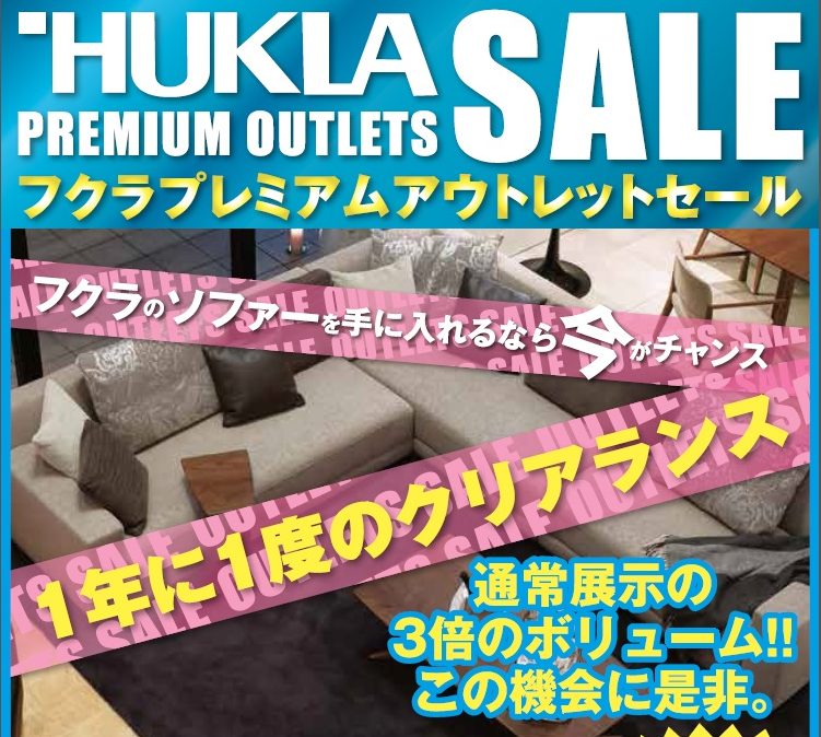 栗田家具センター静岡店