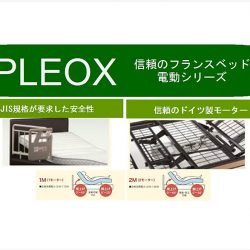 フランスベッド静岡流通センター倉庫「閉館」展示品一掃処分セール