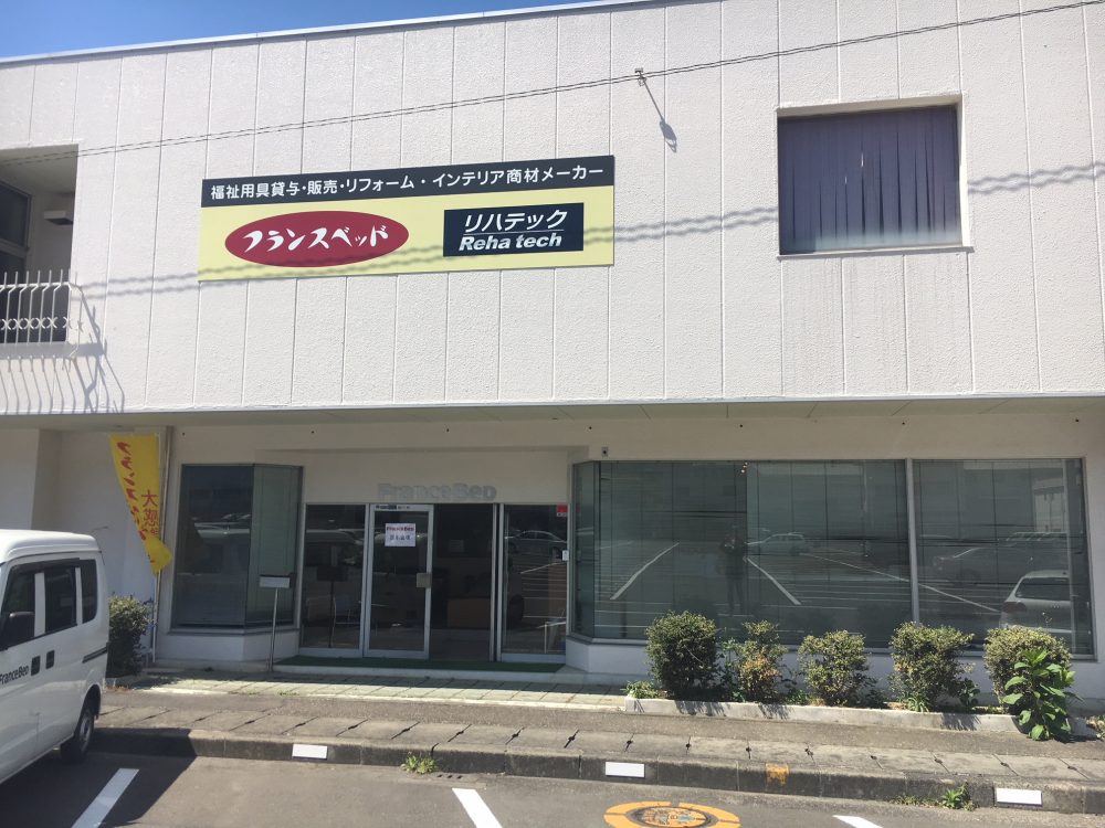 栗田家具センター静岡店