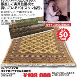 年に一度の 世界の絨毯バザール