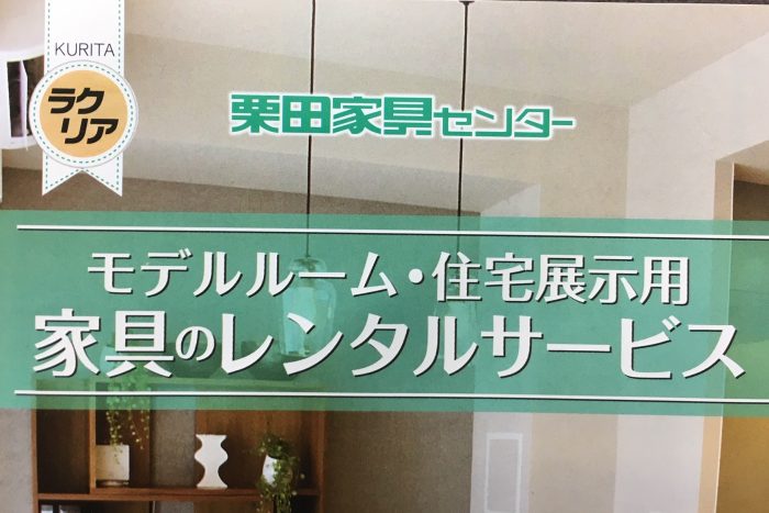 マンションのコーディネートのお手伝い