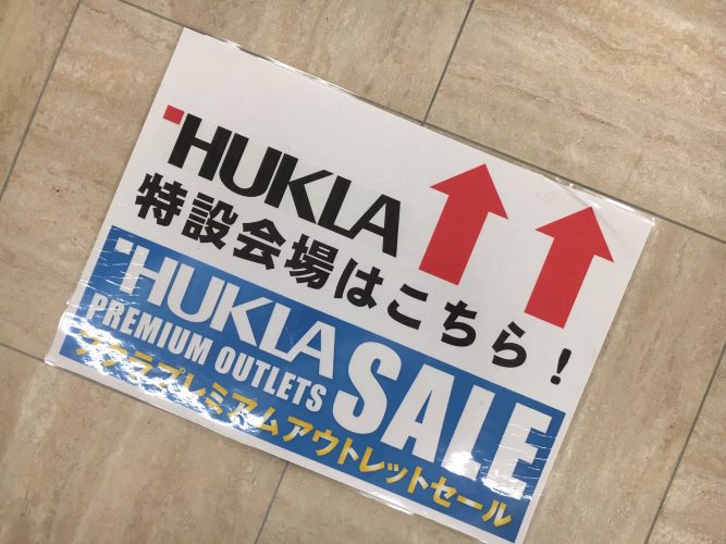 今年も始まりました。【静岡店】年に一度のフクラプレミアムアウトレットセール
