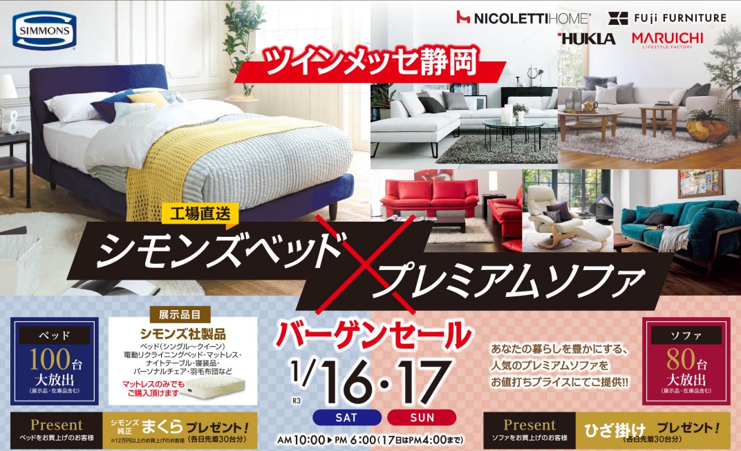 栗田家具センター静岡店