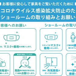 実感・体感 カリモク家具コーディネートフェア