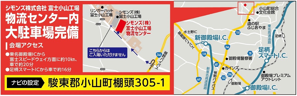 シモンズ富士小山工場MAP