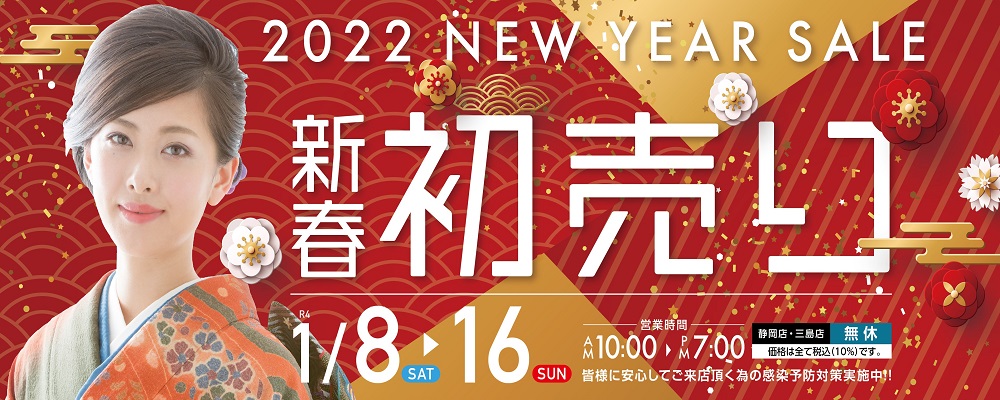 2022新春初売り《NEW YEAR SALE》【1月8日～1月16日】