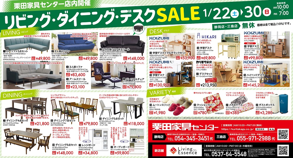 リビング・ダイニング・デスク ▷▷▷SALE SALE SALE【1月22日~1月30日】