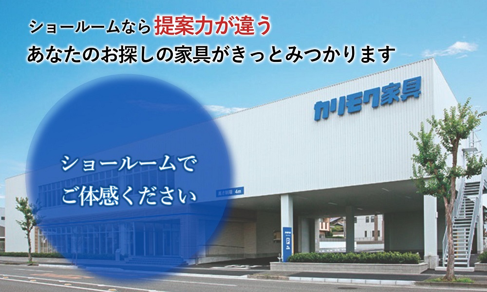 ショールームなら提案力が違う！