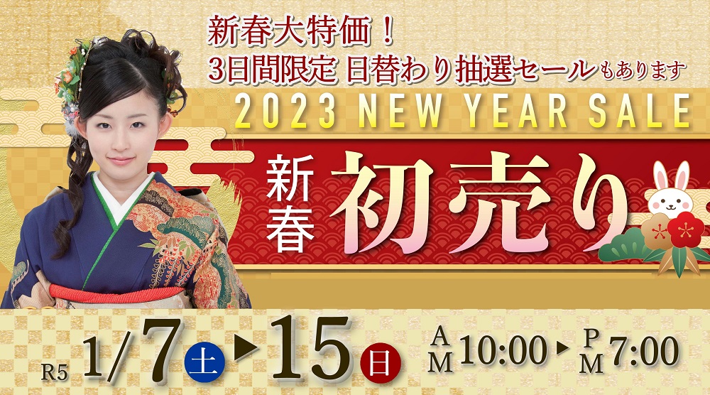 新年のお買い物は栗田家具で！新春 初売り【1月7日～1月15日】【終了しました】