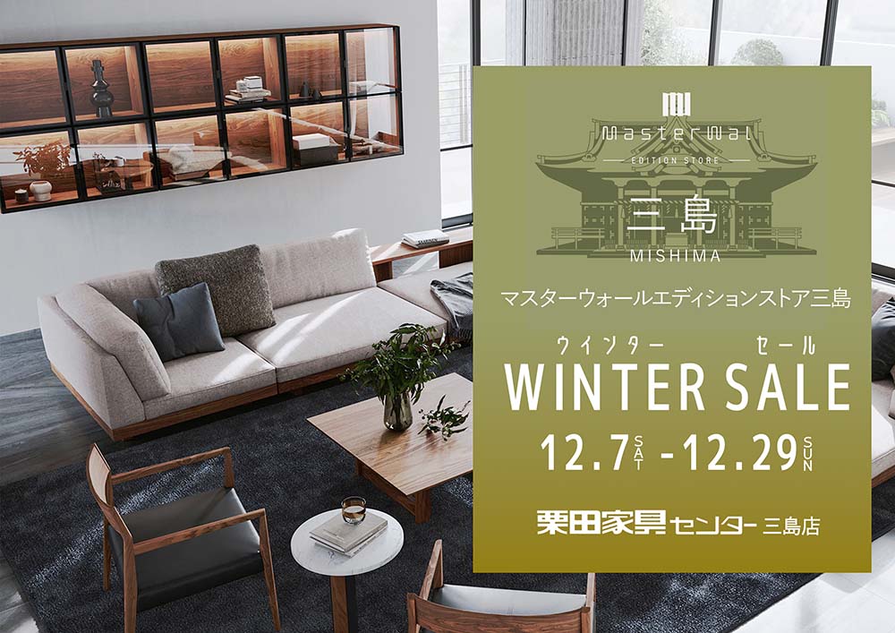 マスターウォールエディションストア三島 WINTER SALE