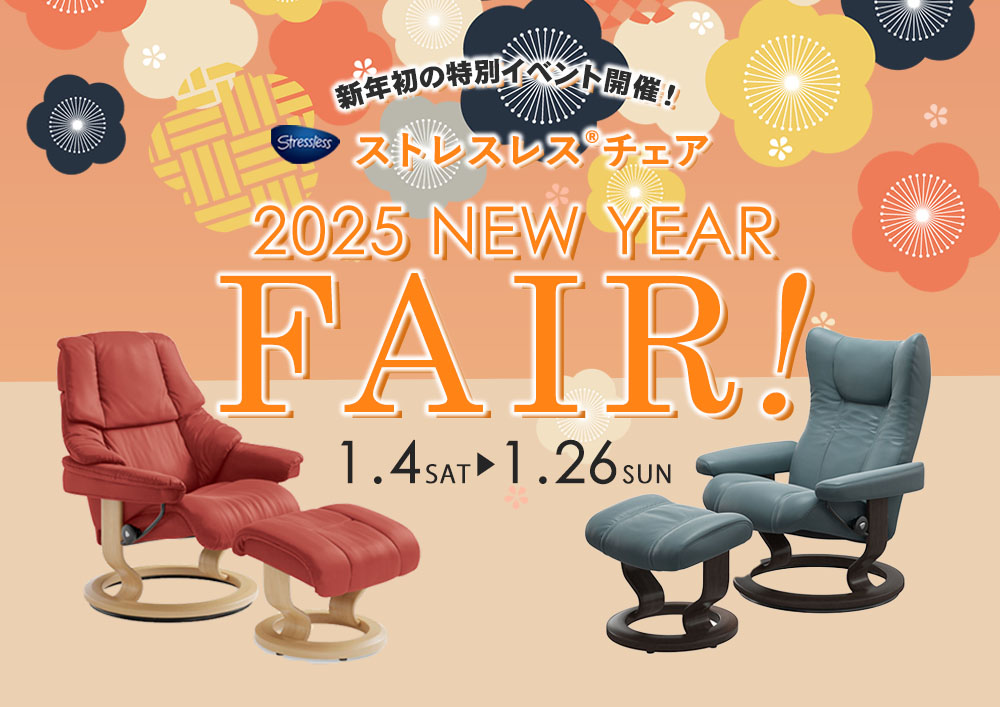 ストレスレス®チェア 2025 NEW YEAR FAIR