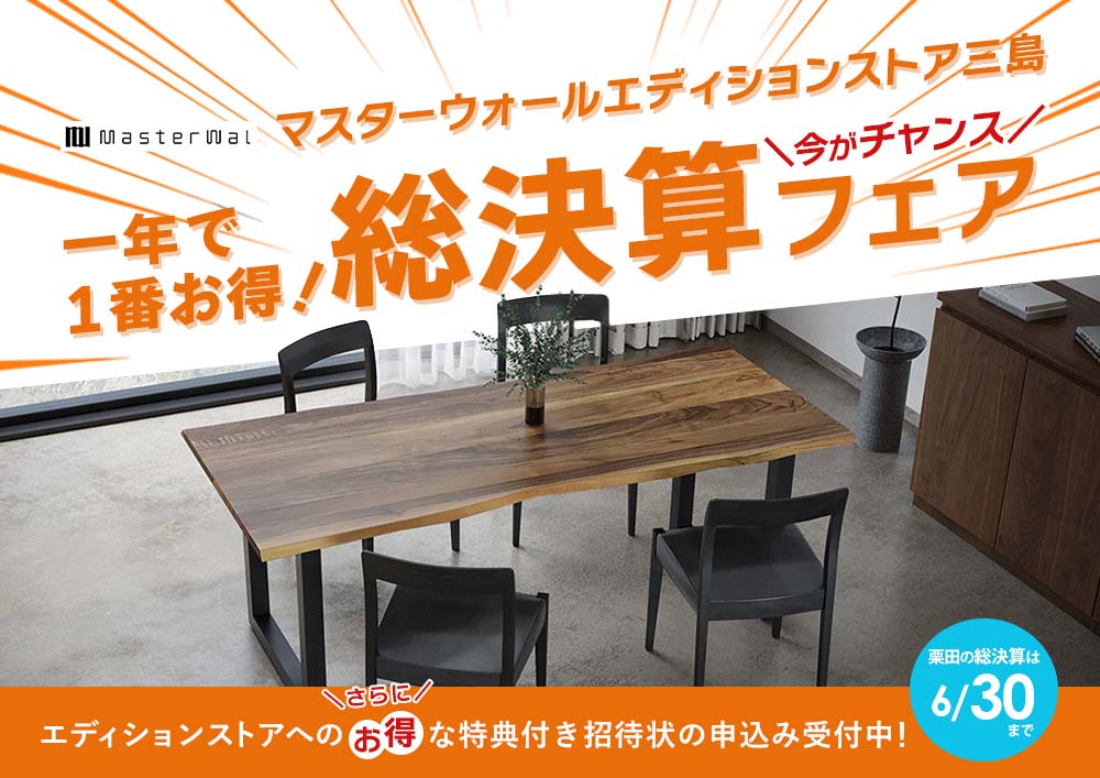 MASTERWAL マスターウォールエディションストア三島