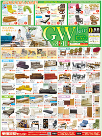 GWフェア広告