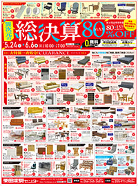 異次元の総決算広告