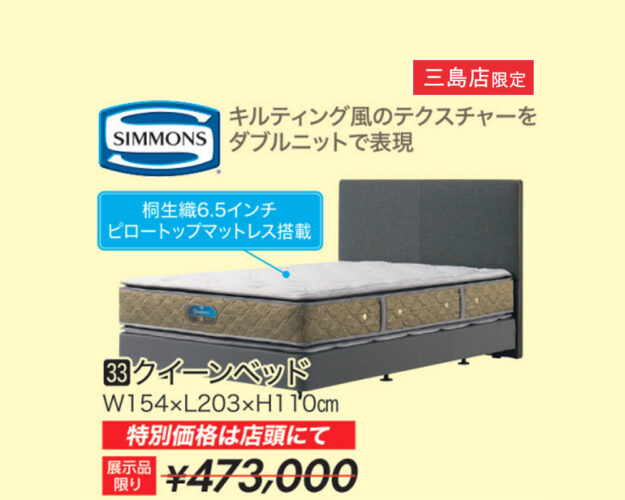 クイーンベッド
