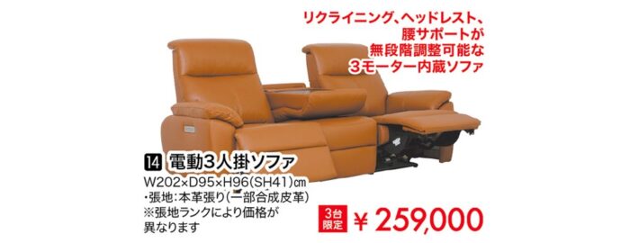 電動3人掛ソファ