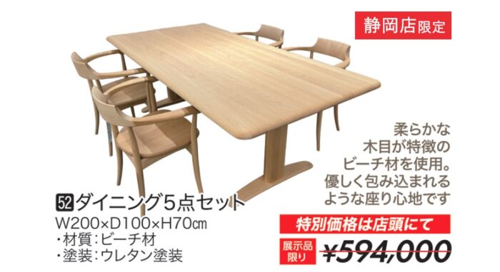 【飛騨産業】ダイニング5点セット