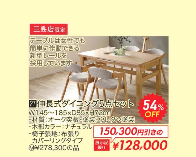 伸長式ダイニング5点セット