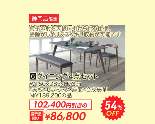 ダイニング4点セット