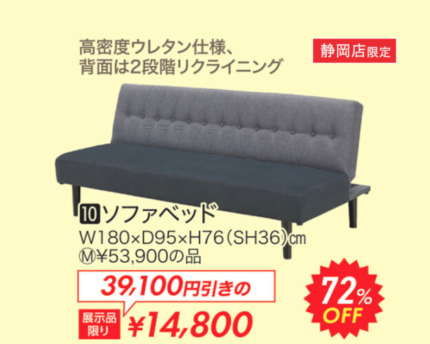 ソファベッド