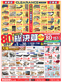 異次元の総決算第2弾広告