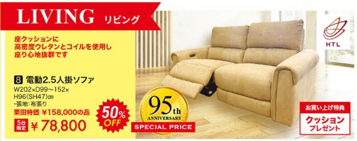 【HTL】電動2.5人掛ソファ