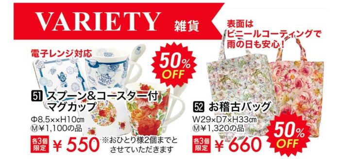 雑貨