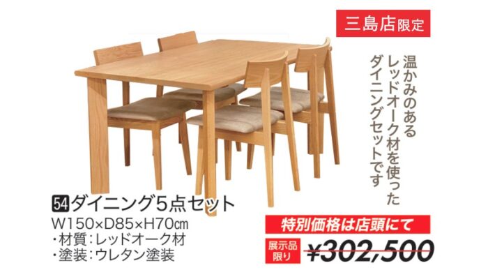 【飛騨産業】ダイニング5点セット