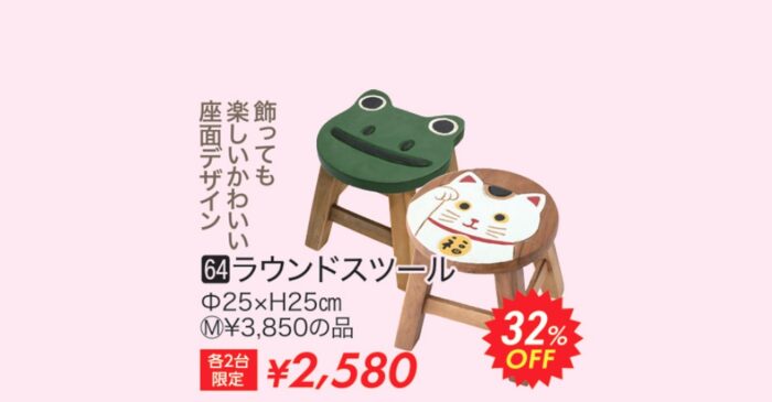 ラウンドスツール