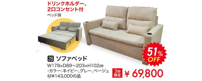 ソファベッド