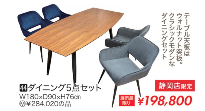 【KARE】ダイニング5点セット