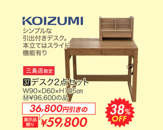デスク2点セット