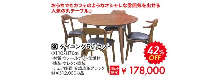 ダイニング5点セット