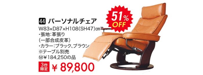 パーソナルチェア