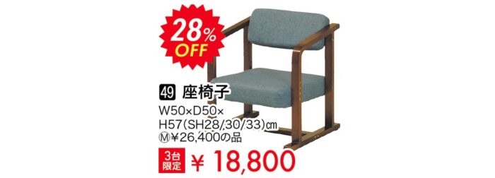 座椅子