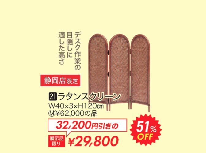ラタンスクリーン