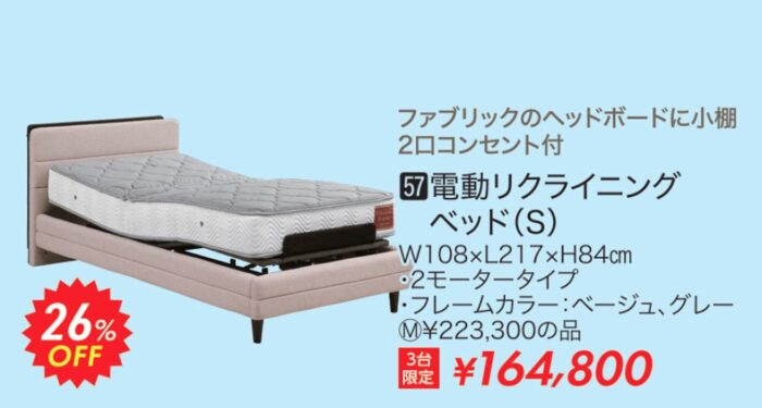 電動リクラインングベッド（S） 2口コンセント付
