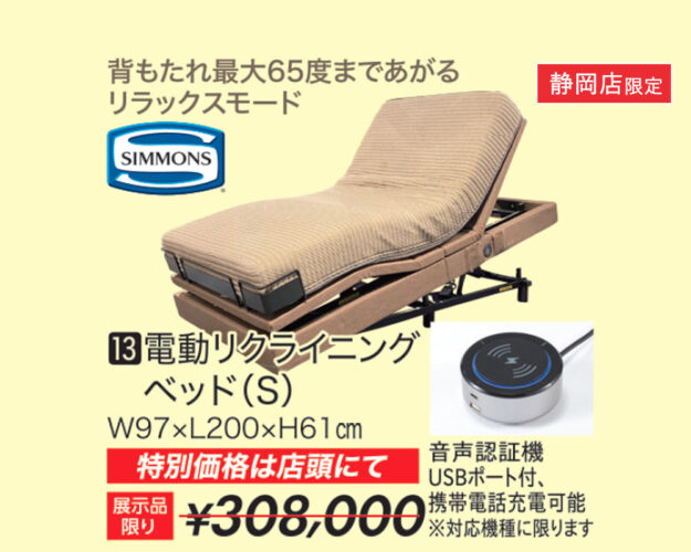 電動リクライニングベッドＳ「シムレストプラス」