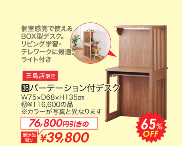 パーテーション付きデスク