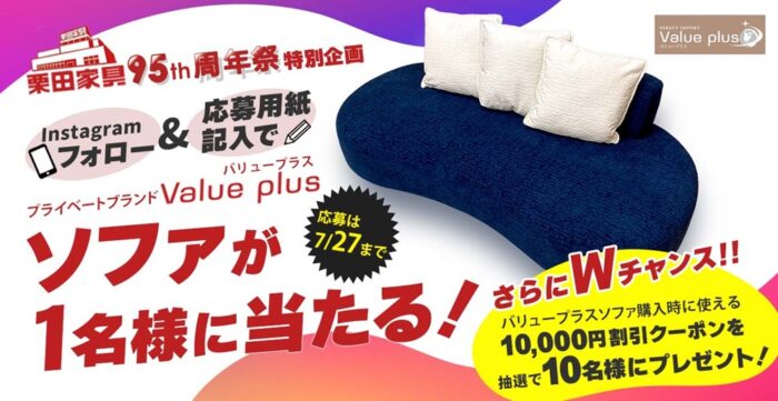 インスタグラムフォローキャンペーン
