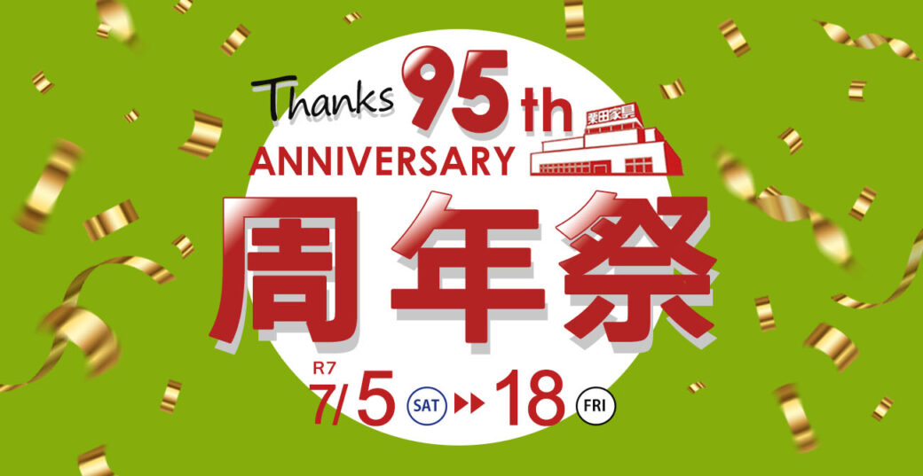 THANKS 95th ANNIVERSARY 周年祭【7月5日~7月18日】