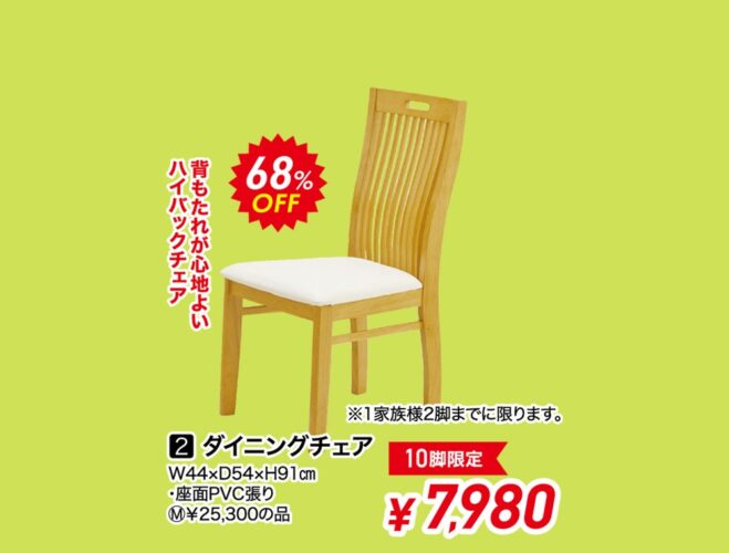 ダイニングチェア