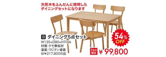 ダイニング5点セット