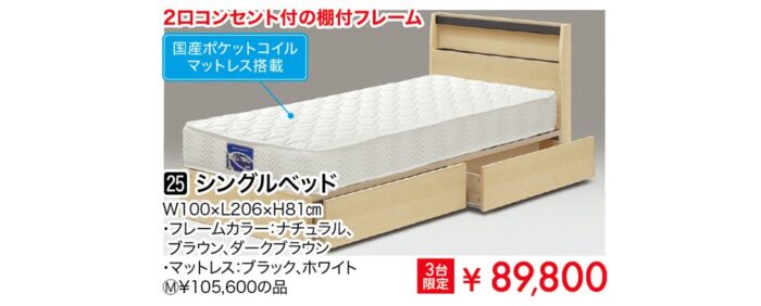 シングルベッド