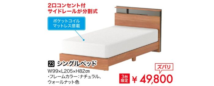 シングルベッド