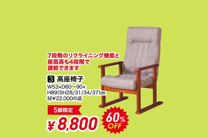 高座椅子