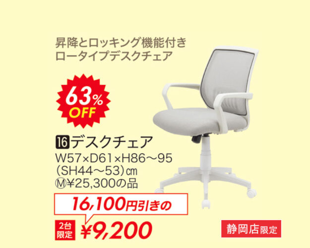 デスクチェア