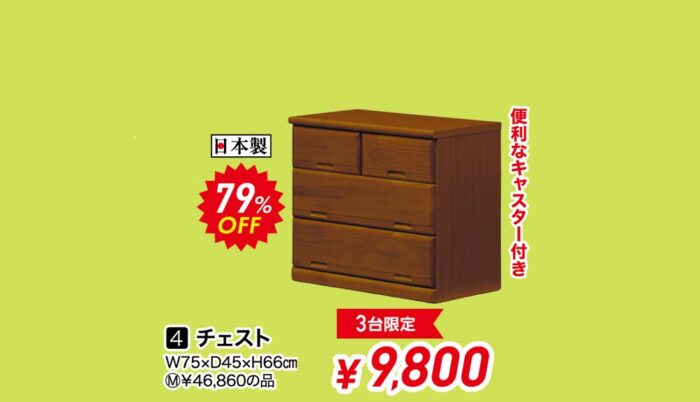 チェスト